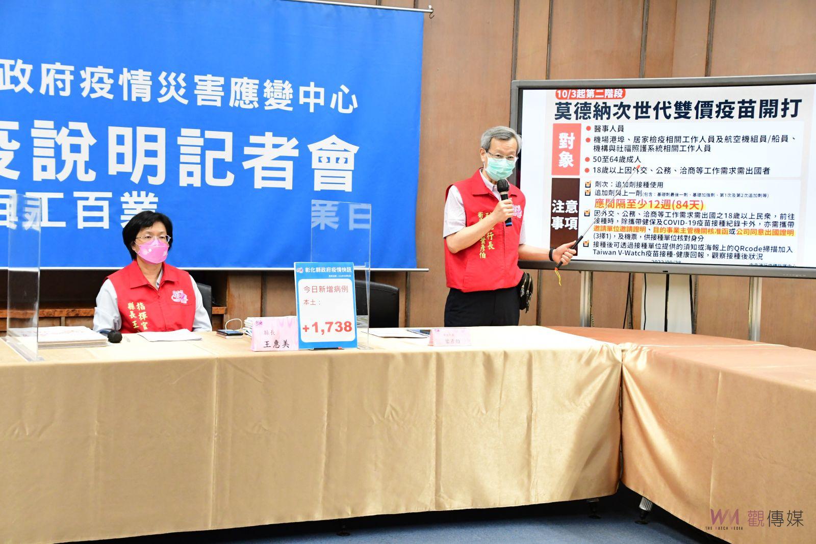 影／疫情流感化！彰化縣防疫直播記者會停播！ 感謝有您平安彰化大家都好 - https://www.watchmedia01.com