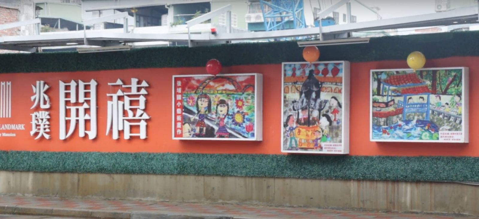 新北特色圍籬讓街頭變美麗　17工地獲獎 - https://www.watchmedia01.com