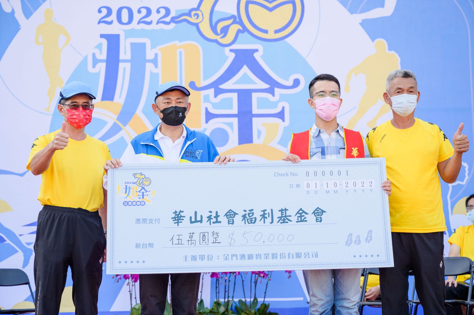 金酒運動會登場 首度設立二手市場 義賣所得捐助公益 - https://www.watchmedia01.com