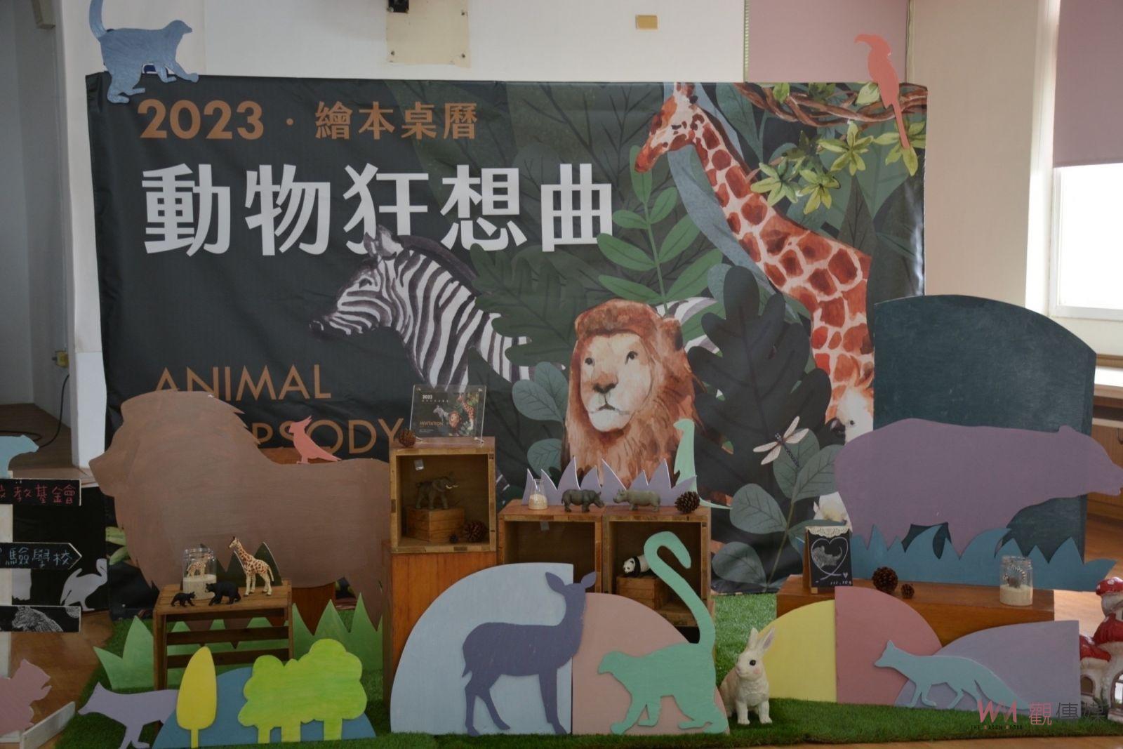 影／炙手可熱！和美實校2023桌曆「動物狂想曲」開賣！ - https://www.watchmedia01.com