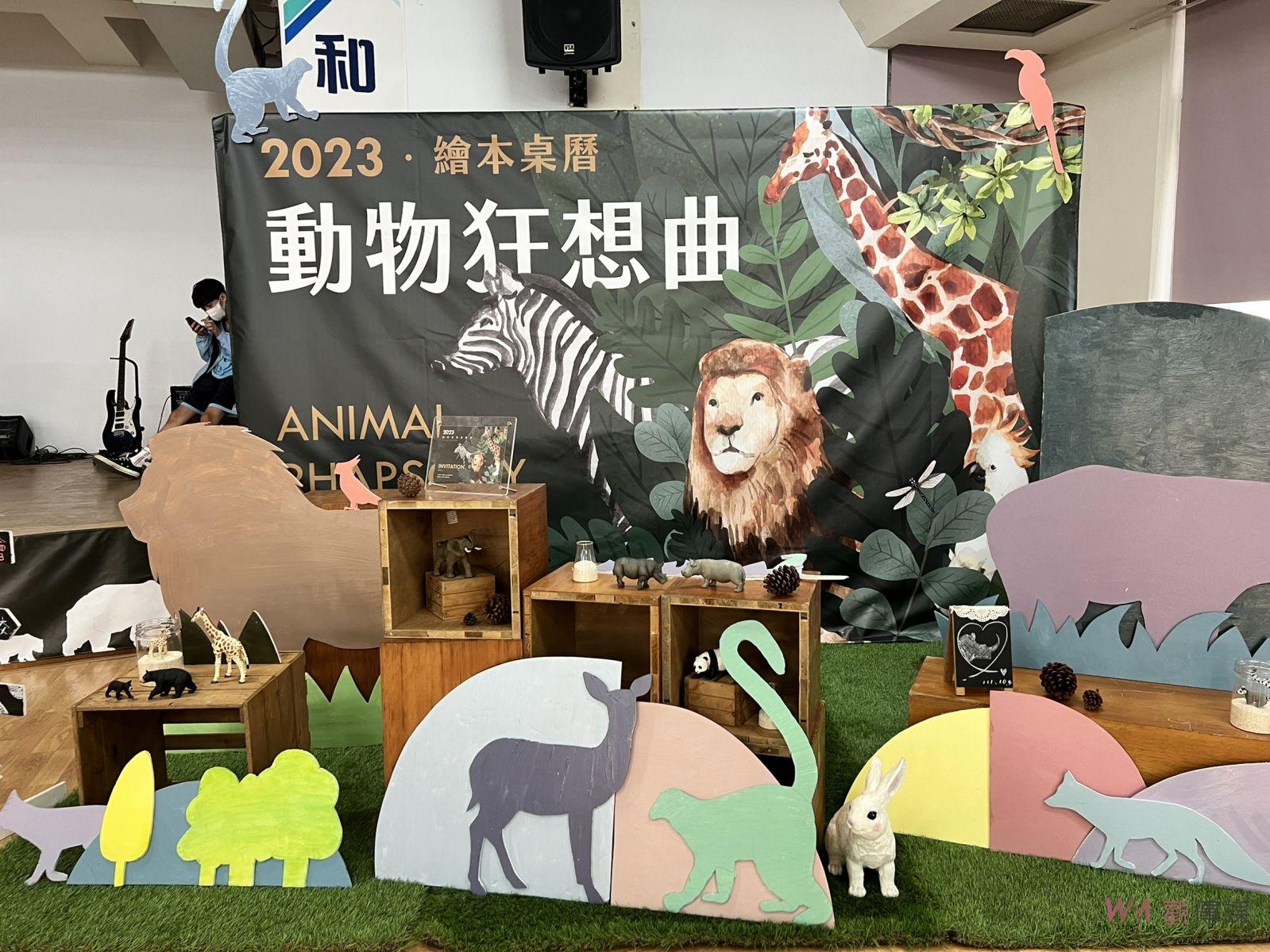 影／炙手可熱！和美實校2023桌曆「動物狂想曲」開賣！ - https://www.watchmedia01.com