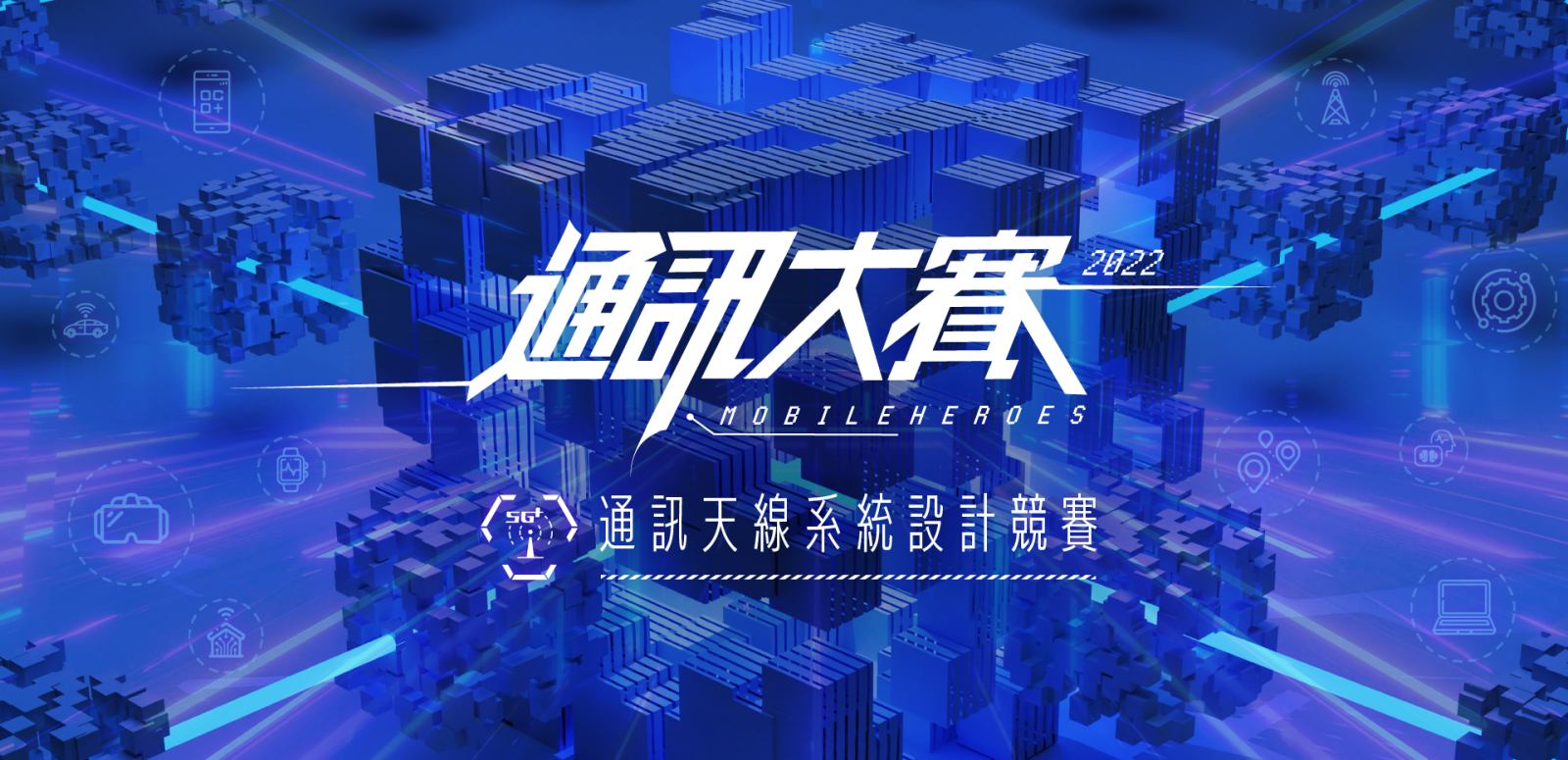 緯創帶動「產學接軌」推進5G發展 3大策略：通訊競賽、培育金計畫、永續學習 - https://www.watchmedia01.com