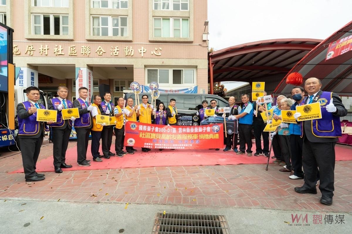 國際獅子會300-D1區、雲林麥寮獅子會共同捐贈高齡友善服務車 - https://www.watchmedia01.com