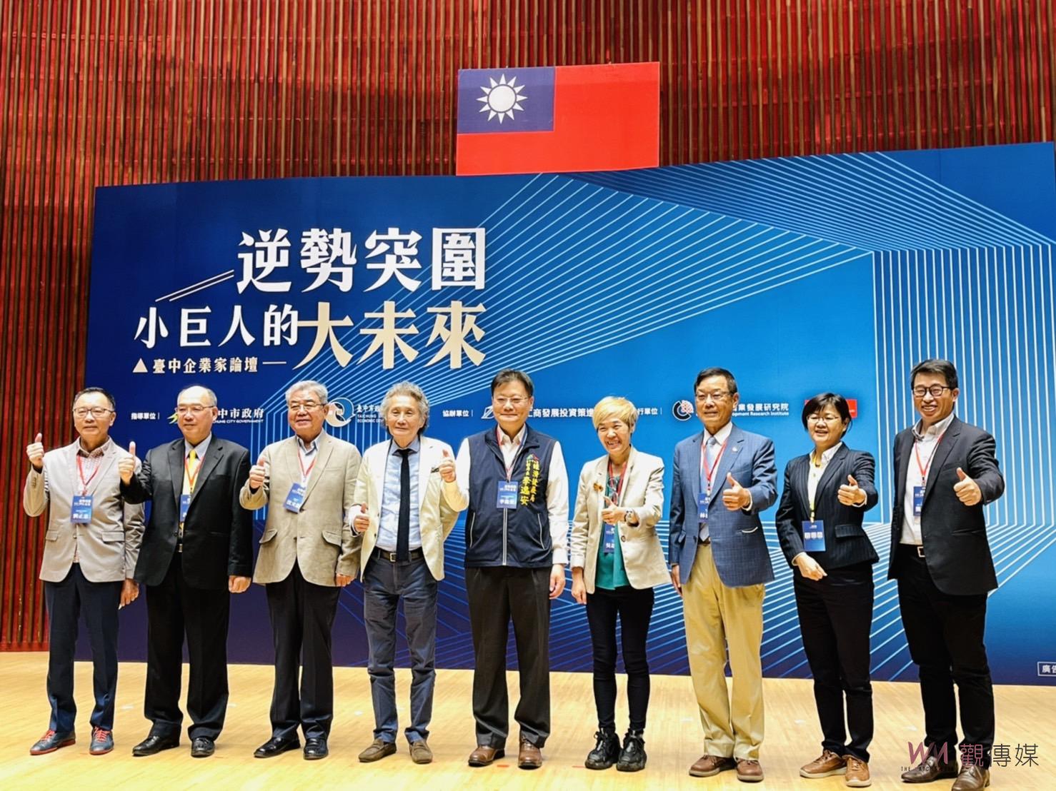 台中企業家論壇登場 中市府全力助在地中小企業轉型突圍 - https://www.watchmedia01.com