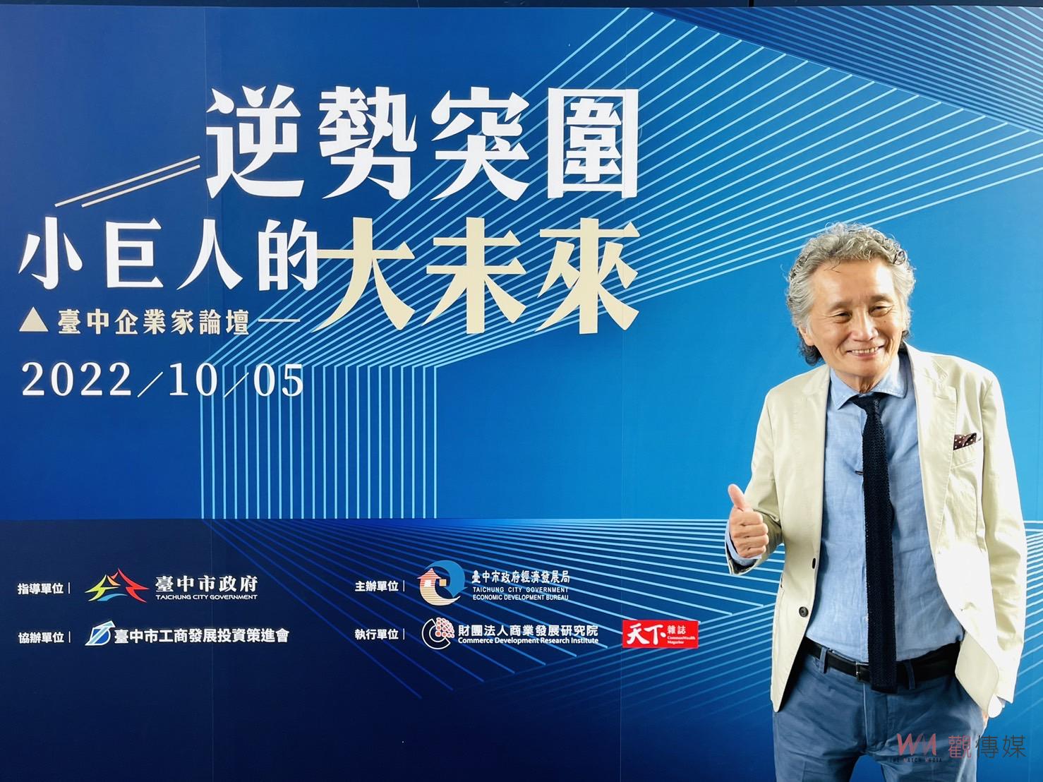台中企業家論壇登場 中市府全力助在地中小企業轉型突圍 - https://www.watchmedia01.com
