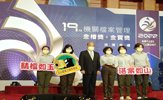 展現「檔中瑰寶」價值！ 玉管處榮獲國家機關檔案管理金檔獎 - https://www.watchmedia01.com