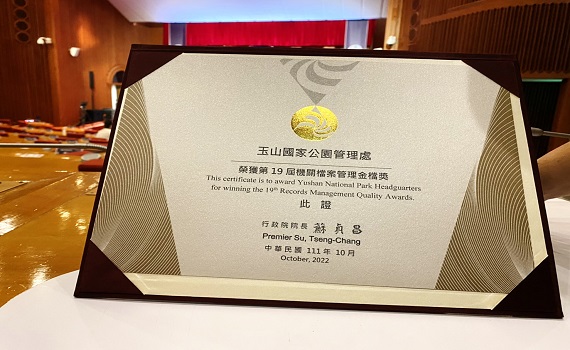 展現「檔中瑰寶」價值！ 玉管處榮獲國家機關檔案管理金檔獎 - https://www.watchmedia01.com