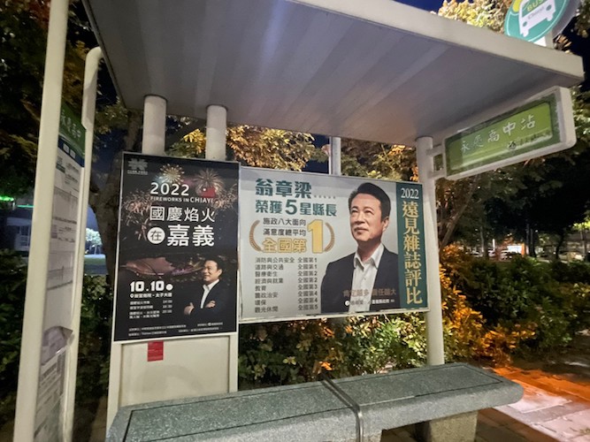 質疑翁章梁濫權為自己上千幅廣告　王育敏及藍議員轟翁挪用縣府公款 - https://www.watchmedia01.com