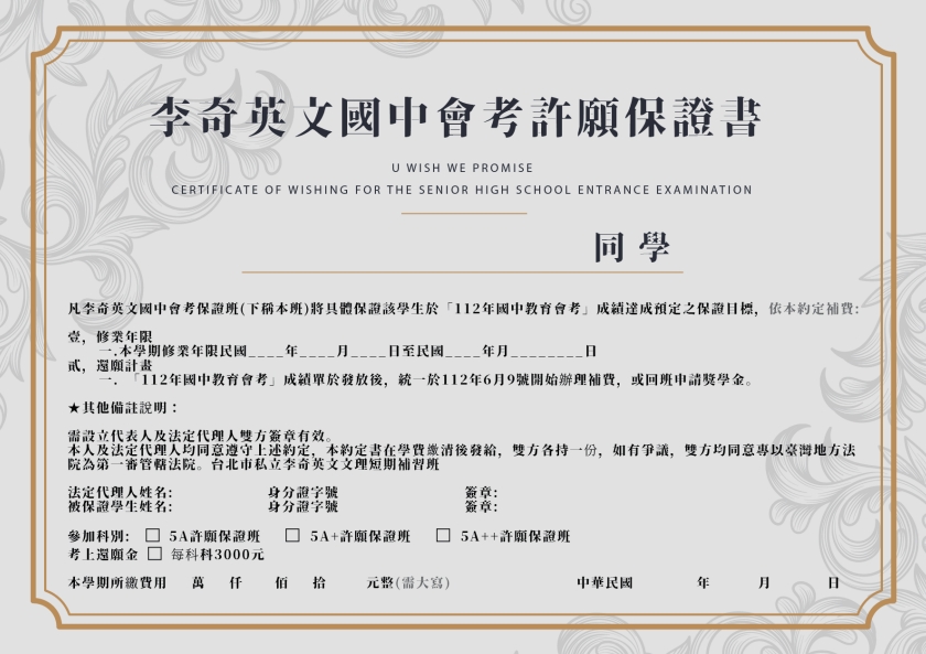 會考5A++許願保證班達標考上再繳費！　李奇英文創舉僅收教材費 - https://www.watchmedia01.com