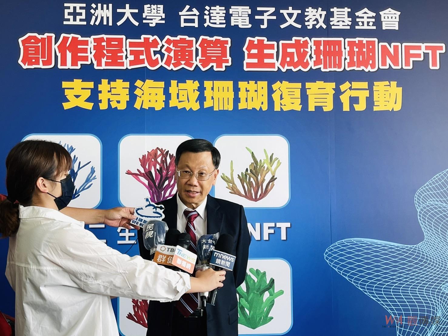 亞大、台達基金會元宇宙產學合作 台灣首發珊瑚復育NFT - https://www.watchmedia01.com