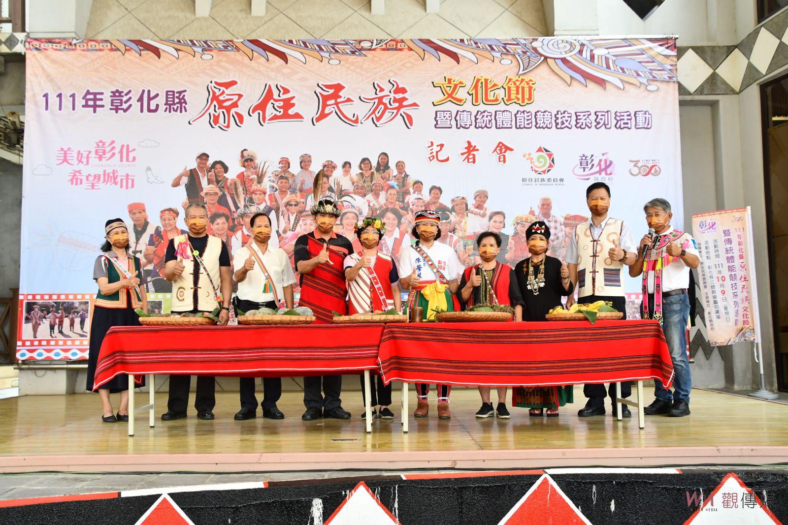 影／原汁原味！2022彰化原住民文化節10/9熱鬧登場 - https://www.watchmedia01.com