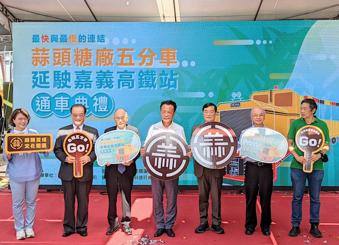 全台第一的最慢與最快鐵路連結　蒜頭糖廠五分車今通車啟用　 - https://www.watchmedia01.com