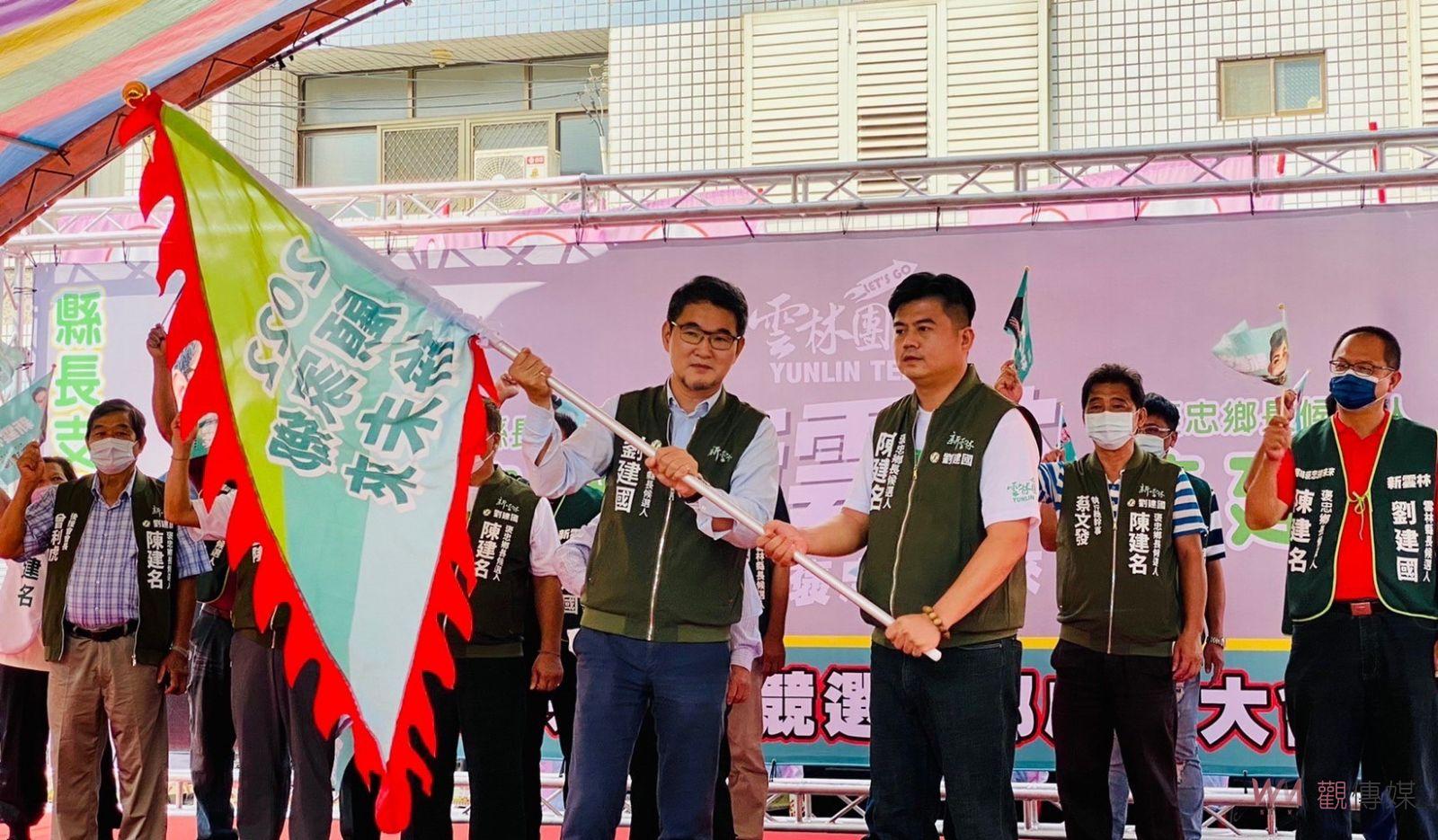 雲林各鄉鎮競選總部陸續成立　劉建國戰隊準備建立新雲林 - https://www.watchmedia01.com