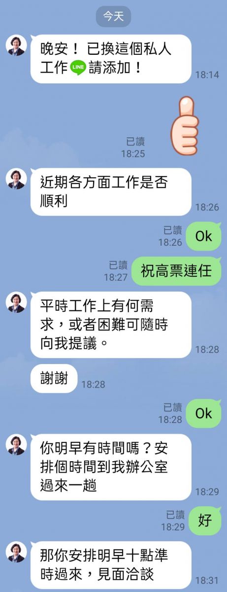 彰化縣長王惠美頭像也被盜用設立line假帳號 王惠美籲請不要上當 - https://www.watchmedia01.com