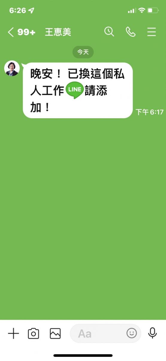 彰化縣長王惠美頭像也被盜用設立line假帳號 王惠美籲請不要上當 - https://www.watchmedia01.com