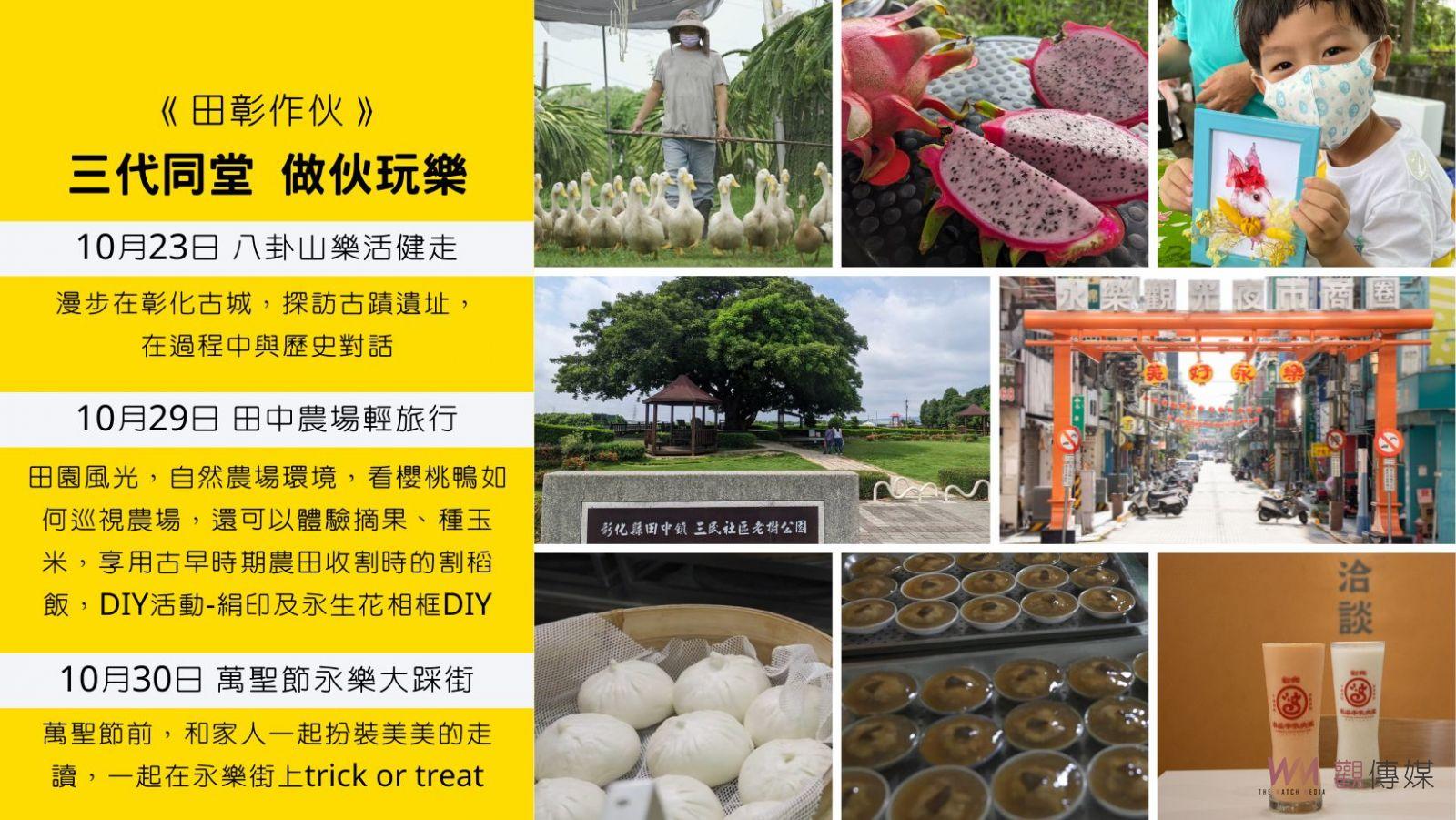 秋日微旅行！大葉大學攜手在地商圈　田彰百家葉邀三代同遊彰化、田中 - https://www.watchmedia01.com