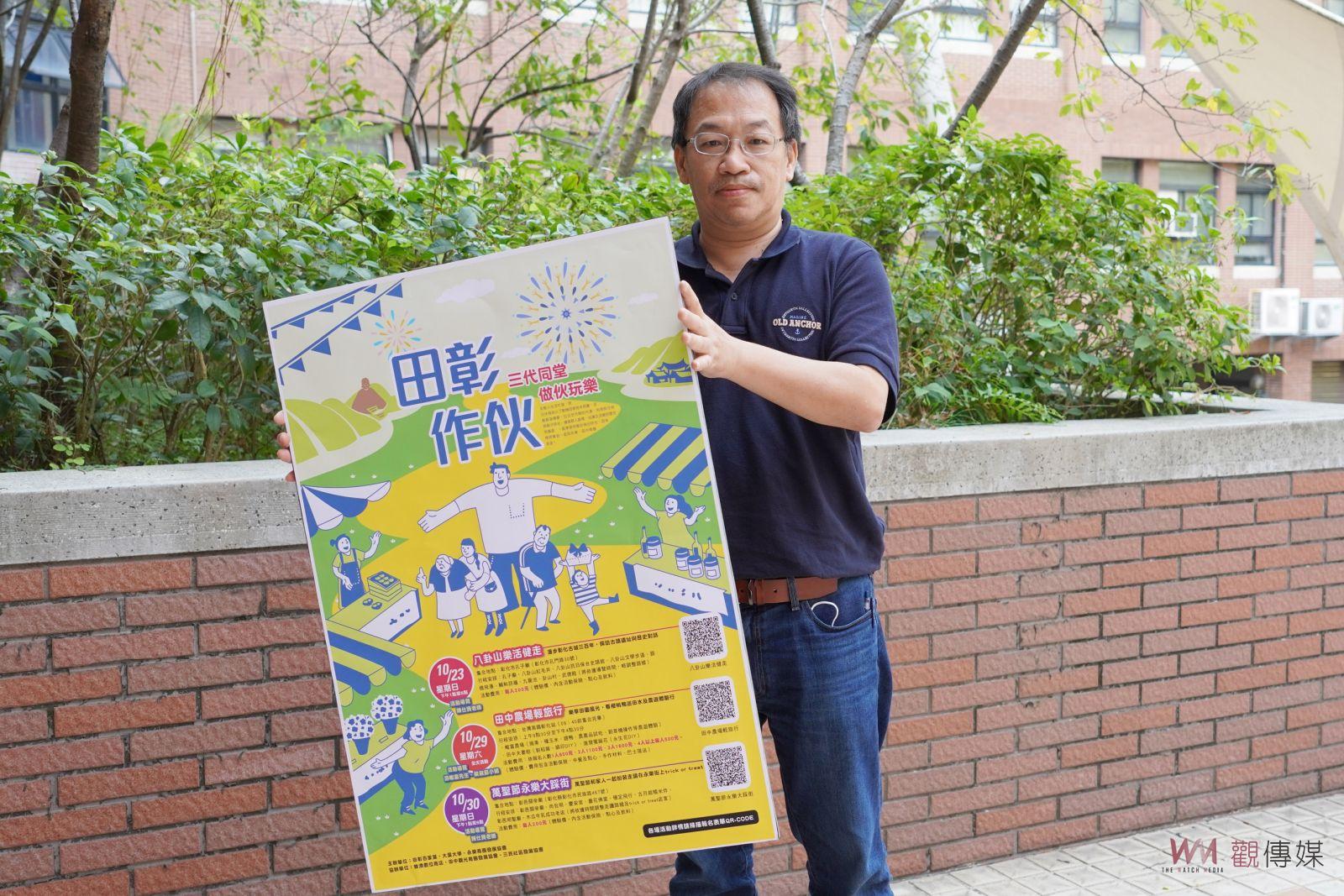 秋日微旅行！大葉大學攜手在地商圈　田彰百家葉邀三代同遊彰化、田中 - https://www.watchmedia01.com