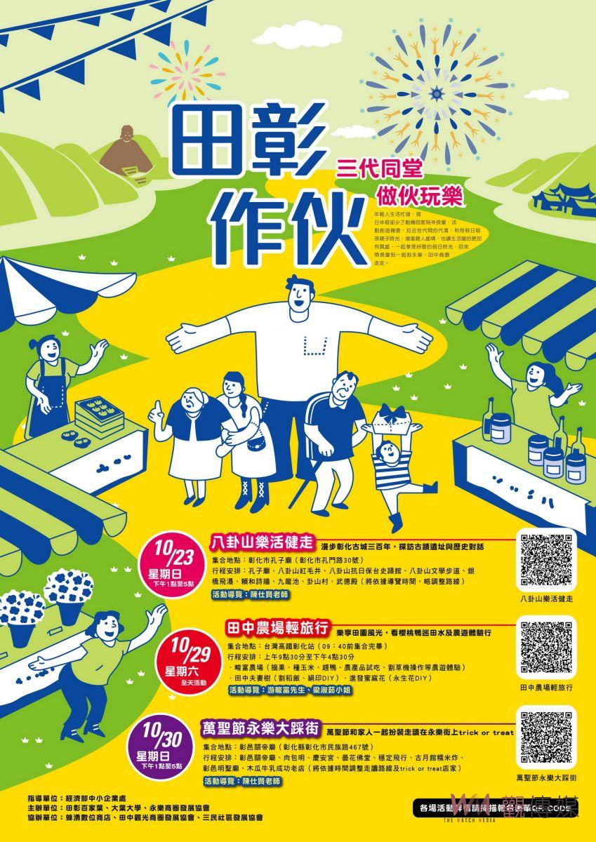 秋日微旅行！大葉大學攜手在地商圈　田彰百家葉邀三代同遊彰化、田中 - https://www.watchmedia01.com