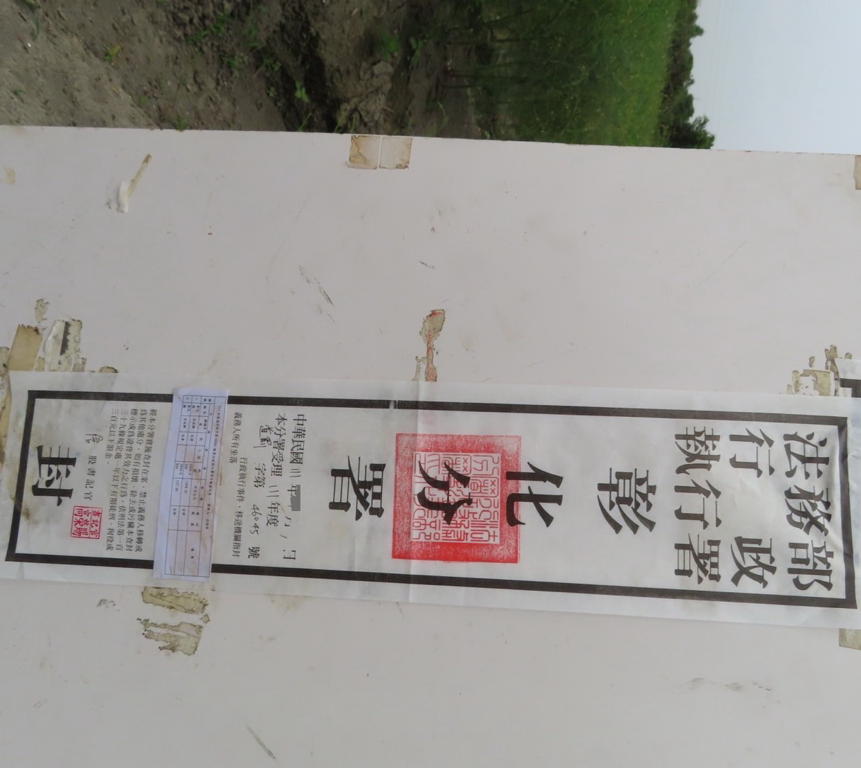 影/18萬元罰鍰贖回百萬祖產!彰化分署查封百萬祖產嚇到秒繳清 - https://www.watchmedia01.com