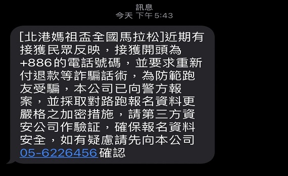 媽祖盃全國馬拉松路跑遭駭　官方緊急網站加密並呼籲別受騙 - https://www.watchmedia01.com
