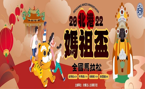 媽祖盃全國馬拉松路跑遭駭　官方緊急網站加密並呼籲別受騙 - https://www.watchmedia01.com