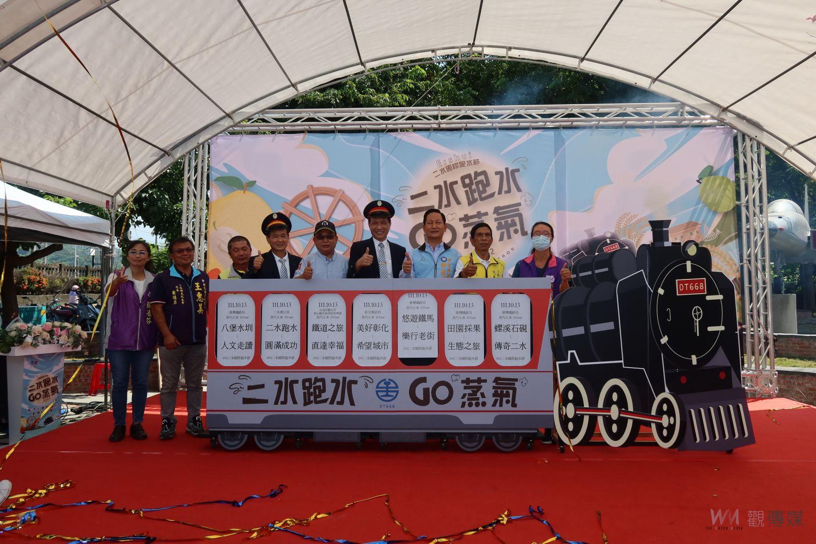 影／嘟！嘟！嘟！二水跑水、GO蒸汽！搭CT-278女王號蒸汽火車去跑水吃辦桌 - https://www.watchmedia01.com