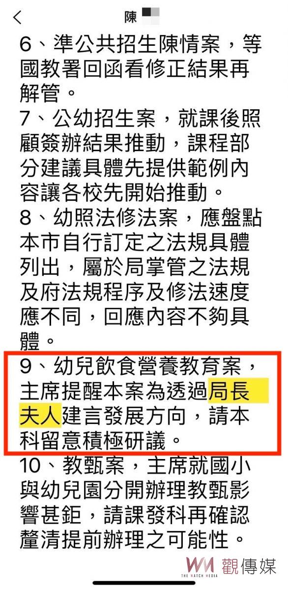 獨／台南市教育局驚爆「局長夫人」干政 局內荒誕離譜事一籮筐 - https://www.watchmedia01.com