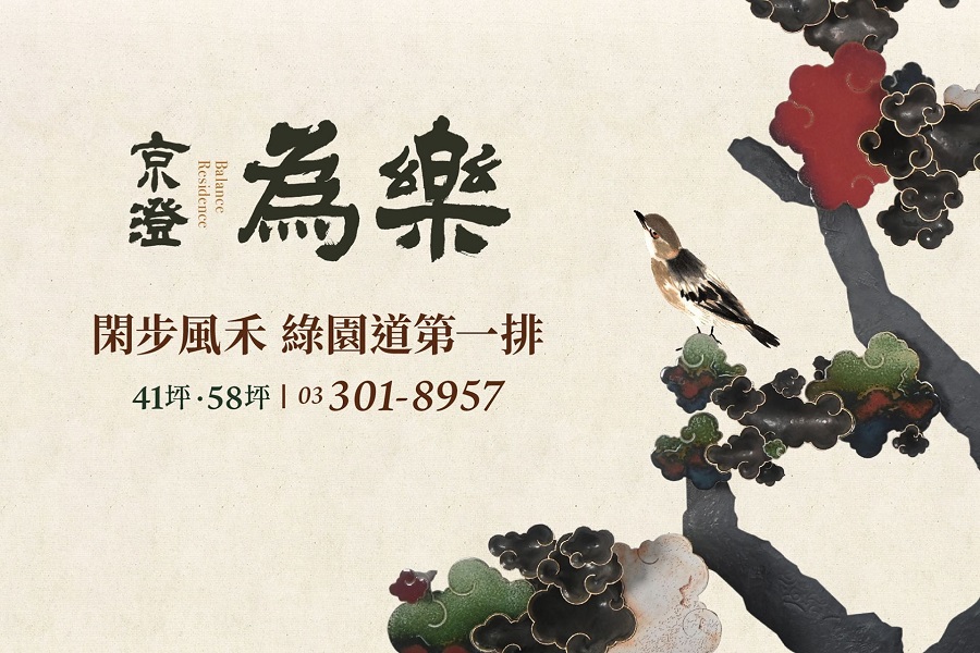 京澄建築－風禾公園續寫美好【京澄為樂】41坪・58坪・睦居哲學 - https://www.watchmedia01.com