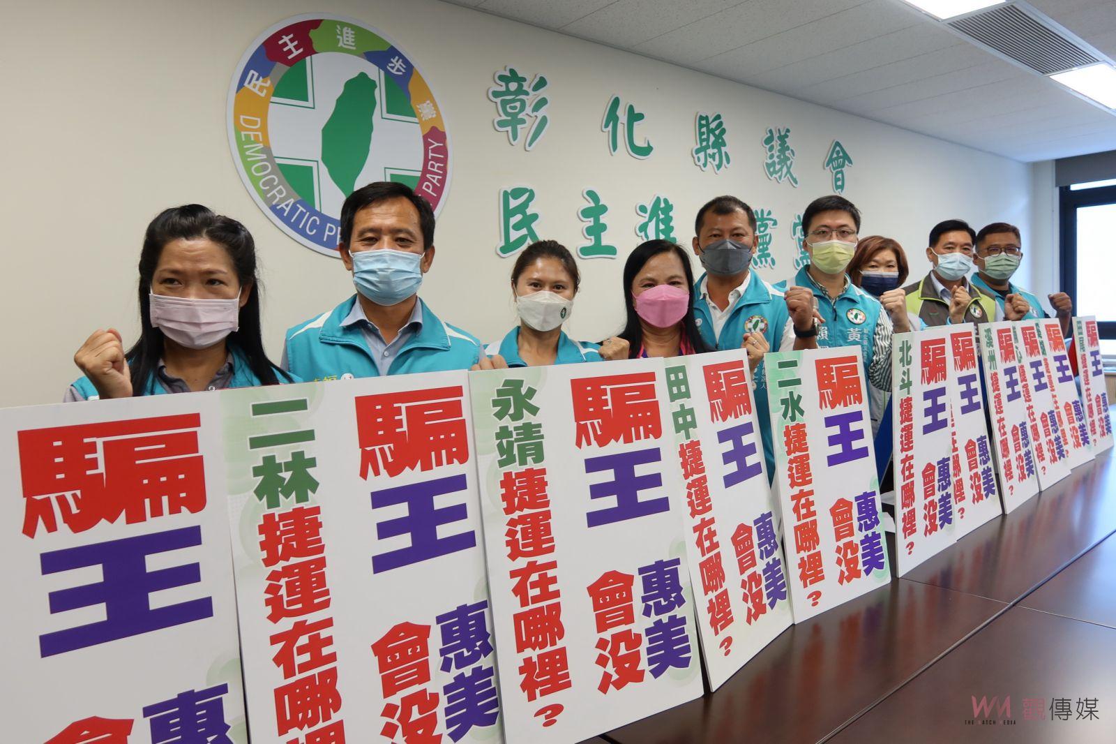 影／綠營：捷運到南彰？南彰捷運在哪裡？抨擊縣長王惠美政見跳票 - https://www.watchmedia01.com