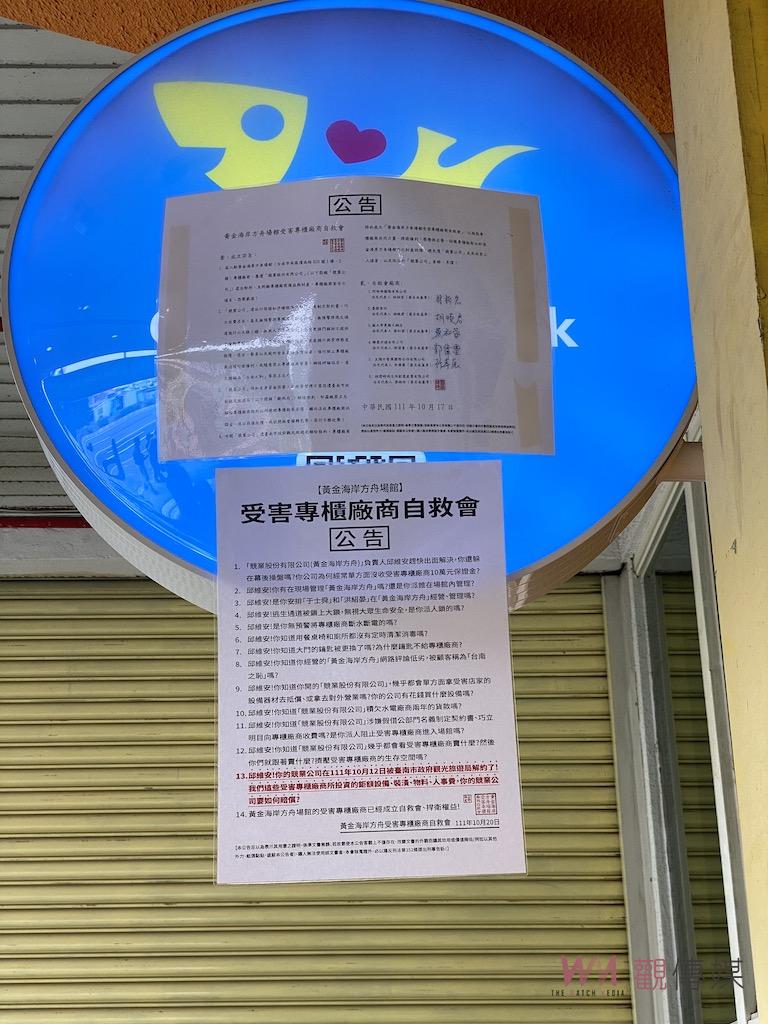 台南黃金海岸船屋經營商遭控「坑殺」 廠商組自救會提告 - https://www.watchmedia01.com