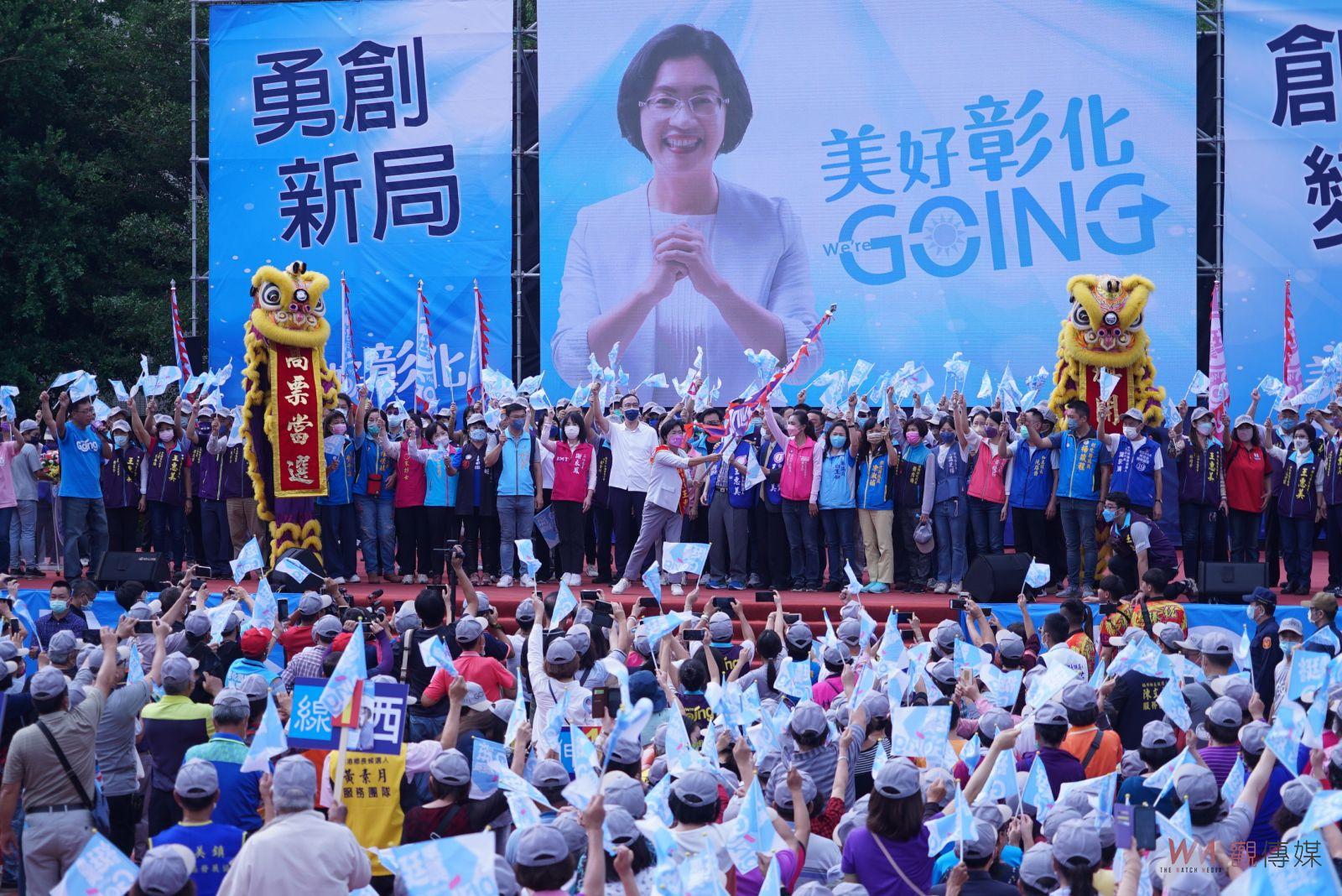 影／藍、白情義相挺！彰化縣長王惠美成立競總　讓大家都以身為彰化人為榮 - https://www.watchmedia01.com