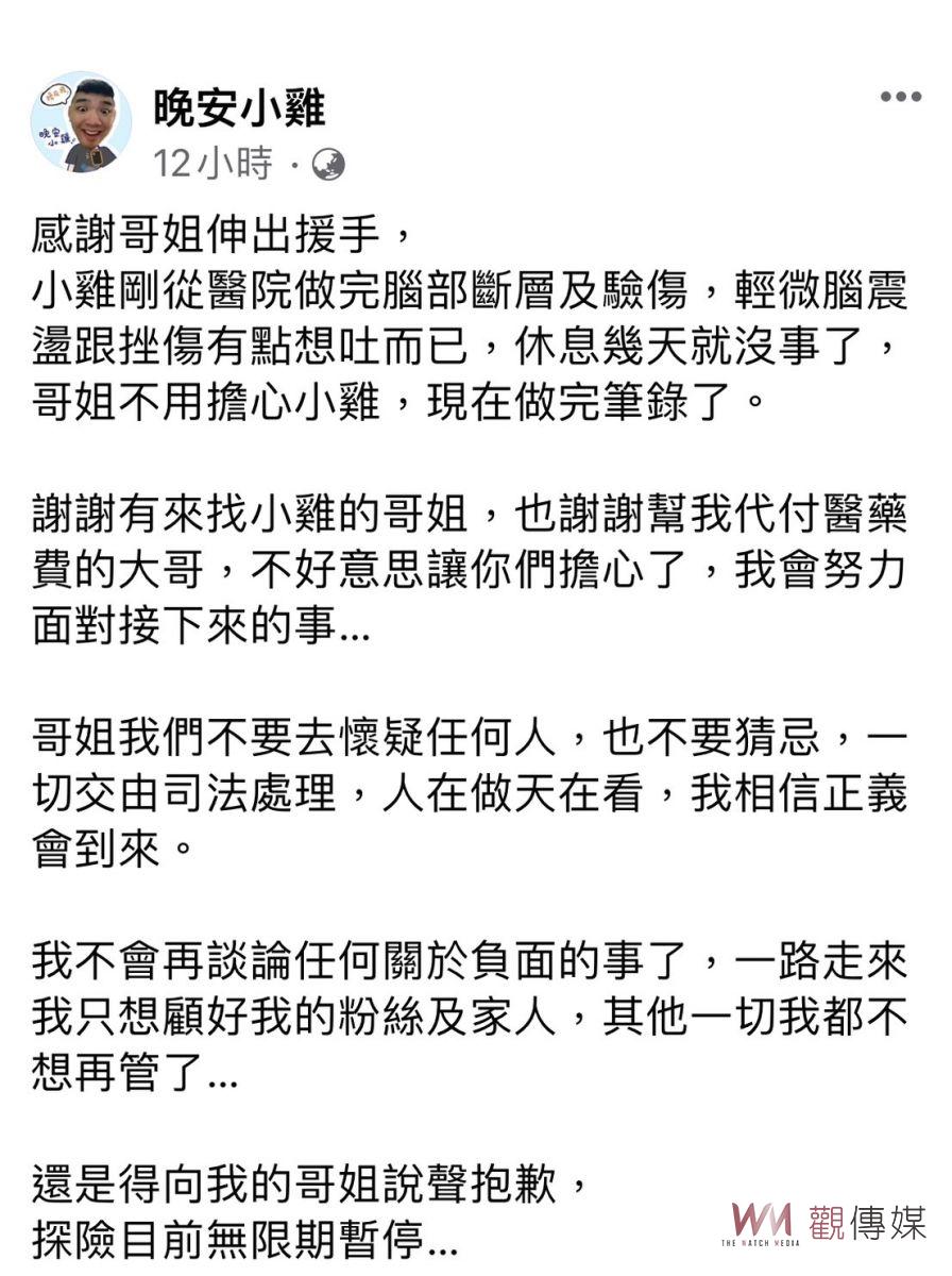 「晚安小雞」探險直播時遭毆　南警調監視器緝兇 - https://www.watchmedia01.com