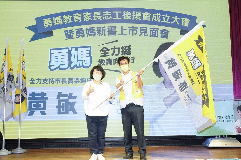 讓嘉義市的教育環境更好　教育家長志工全力挺勇媽 - https://www.watchmedia01.com