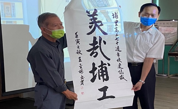 南投縣埔里高工70周年校慶活動開跑了 - https://www.watchmedia01.com