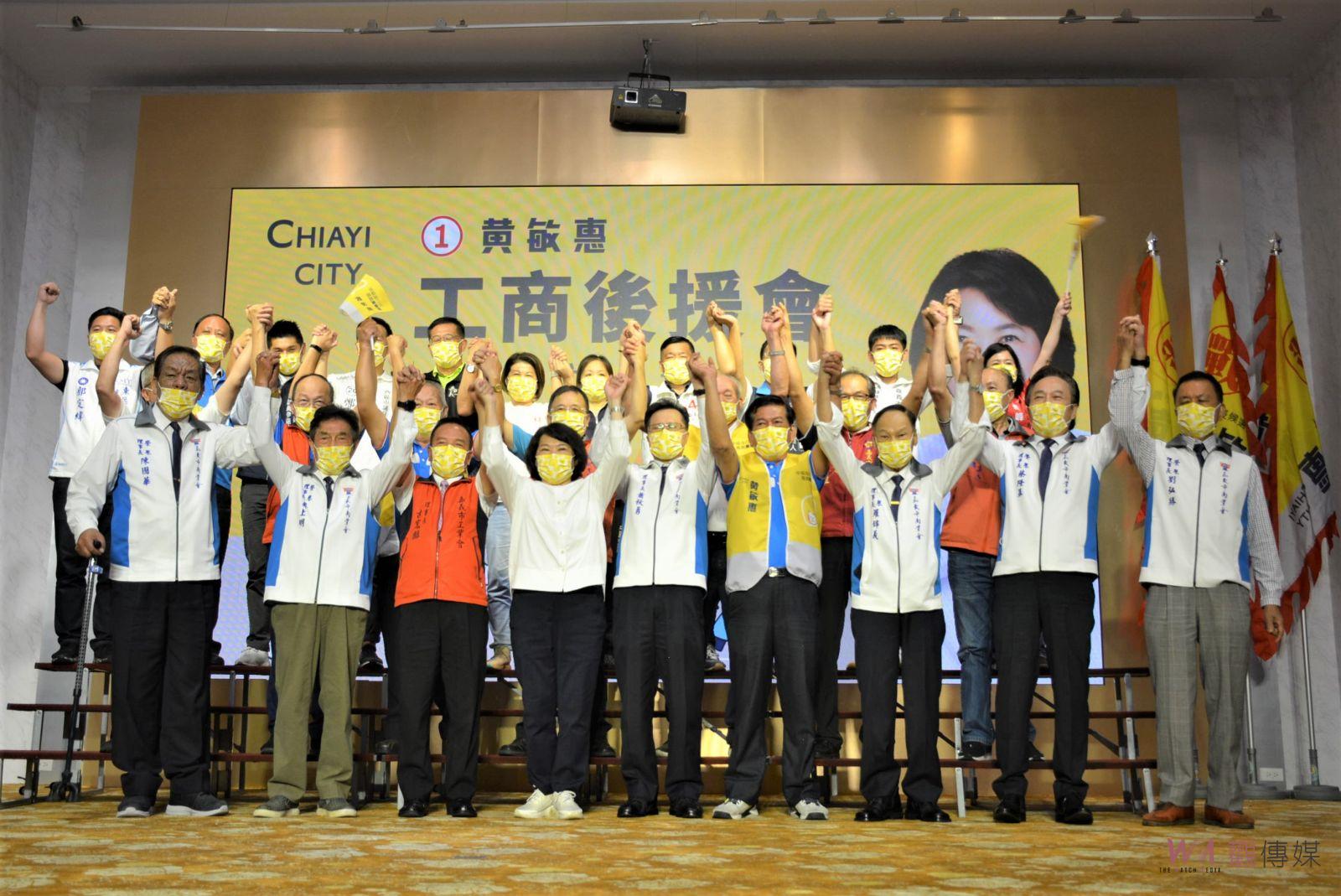 政商領袖齊聚　力挺黃敏惠繼續為嘉義市拼經濟 - https://www.watchmedia01.com