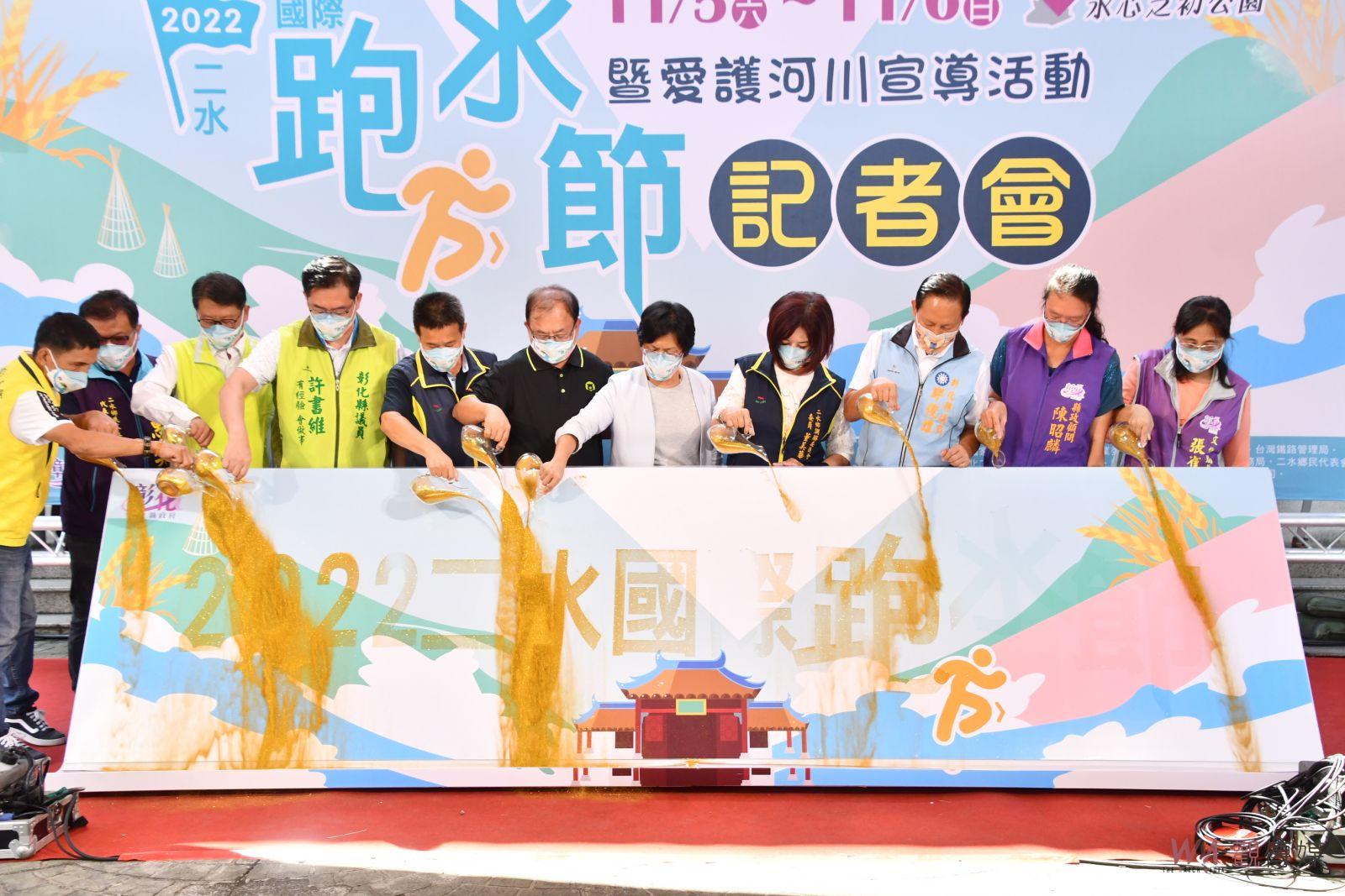 影／轟動全球！相招歡喜來跑水　2022二水國際跑水節11/5-11/6熱鬧登場 - https://www.watchmedia01.com
