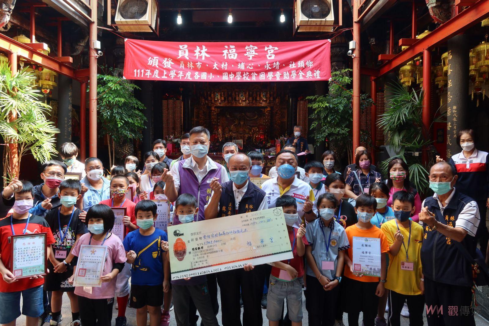 影／員林媽發紅包！員林福寧宮頒發國中小學生獎助學金 近1500學子受惠 - https://www.watchmedia01.com