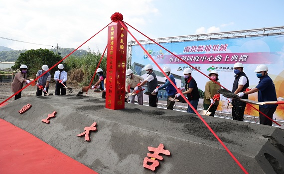 南投縣埔里水資源中心動土 推動污水下水道系統建設 - https://www.watchmedia01.com