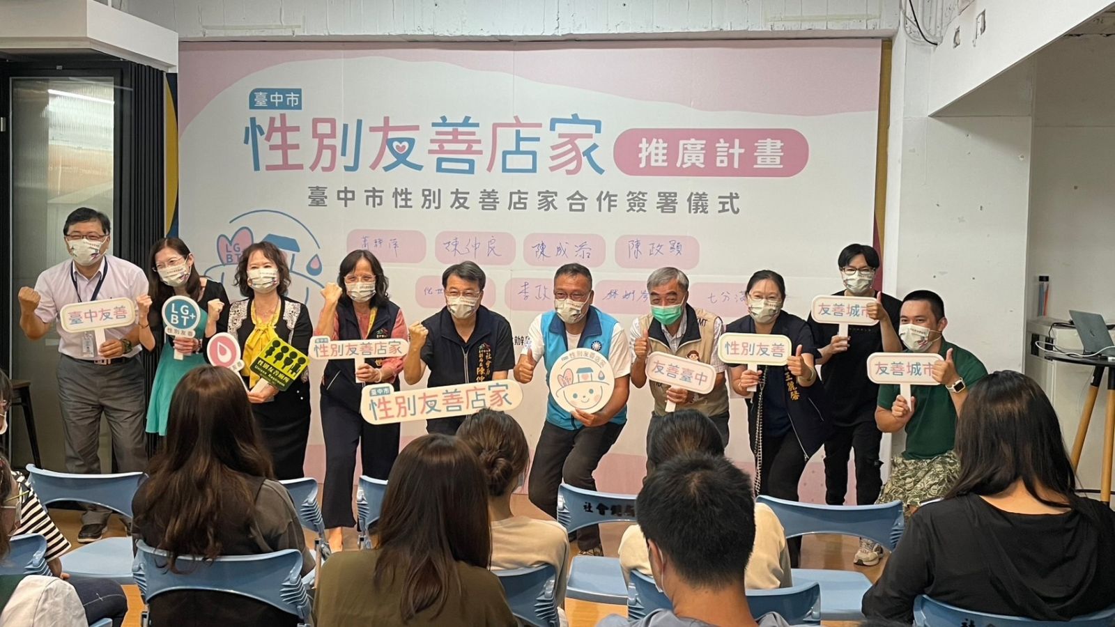 中市招募「性別友善店家」 營造友善城市 - https://www.watchmedia01.com