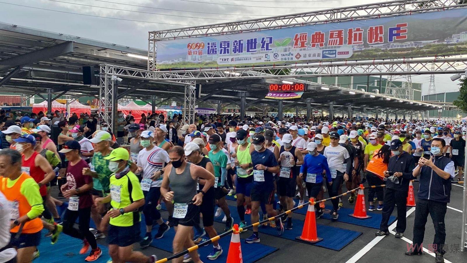遠東新世紀馬拉松近4千人參與 徐旭東親臨鼓勵員工運動保健康 - https://www.watchmedia01.com