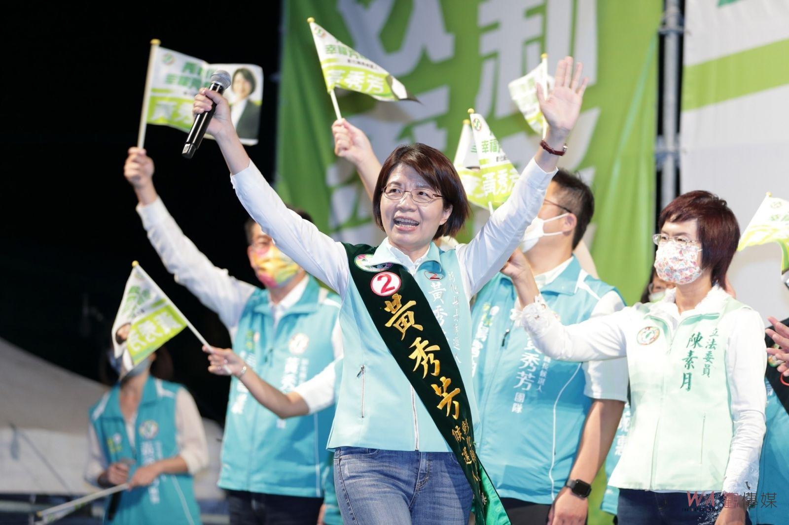 影／幸福漸漸來！民進黨彰化縣長候選人黃秀芳公布競選歌曲 - https://www.watchmedia01.com