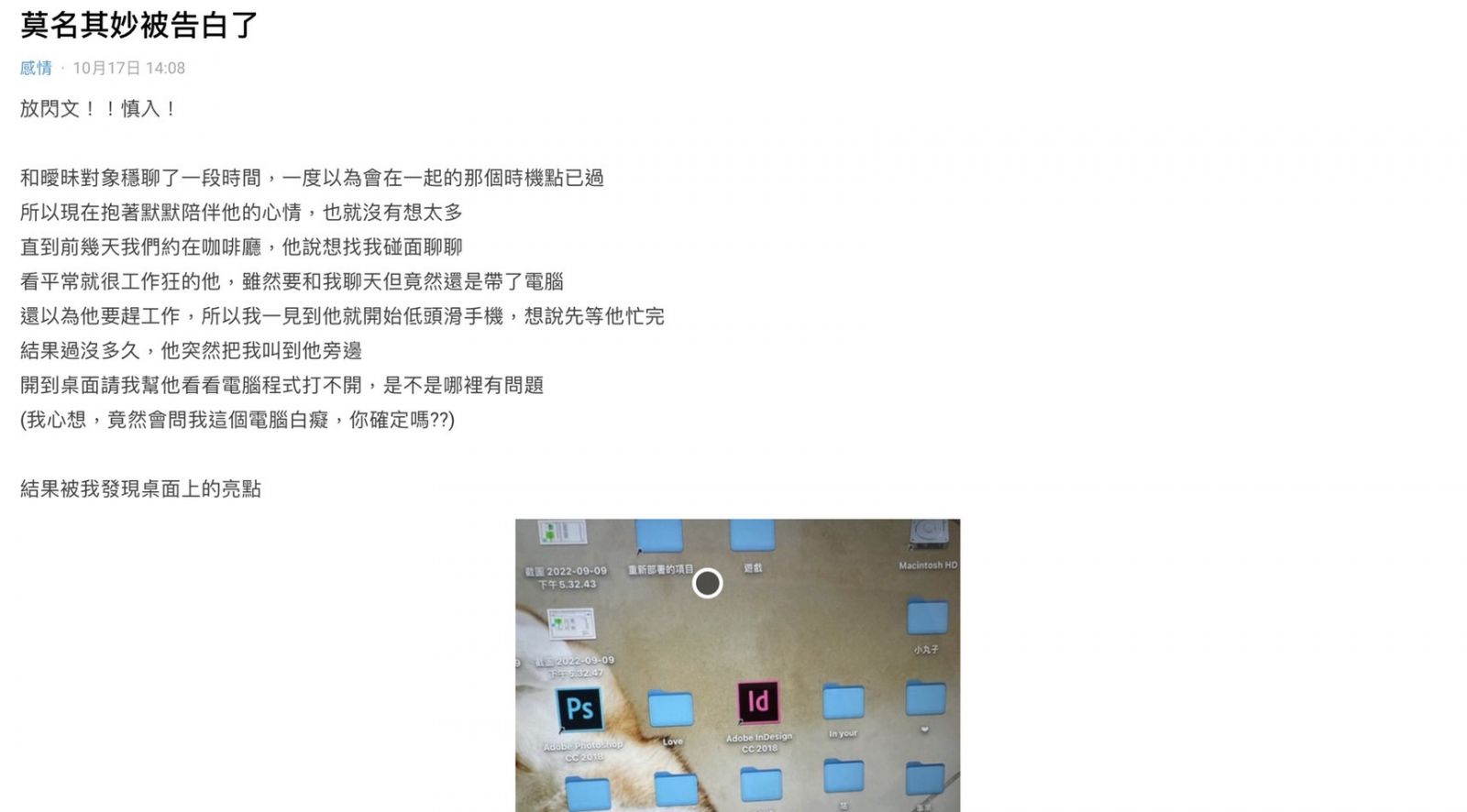 用PS浪漫告白成功，網友激推：「好撩，這男的也太會了！」 - https://www.watchmedia01.com