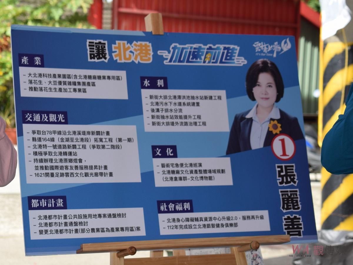 影／雲林縣長張麗善啟動「20鄉鎮願景親履巡迴」　「北港鎮政策願景規劃」全面發展加速前進 - https://www.watchmedia01.com