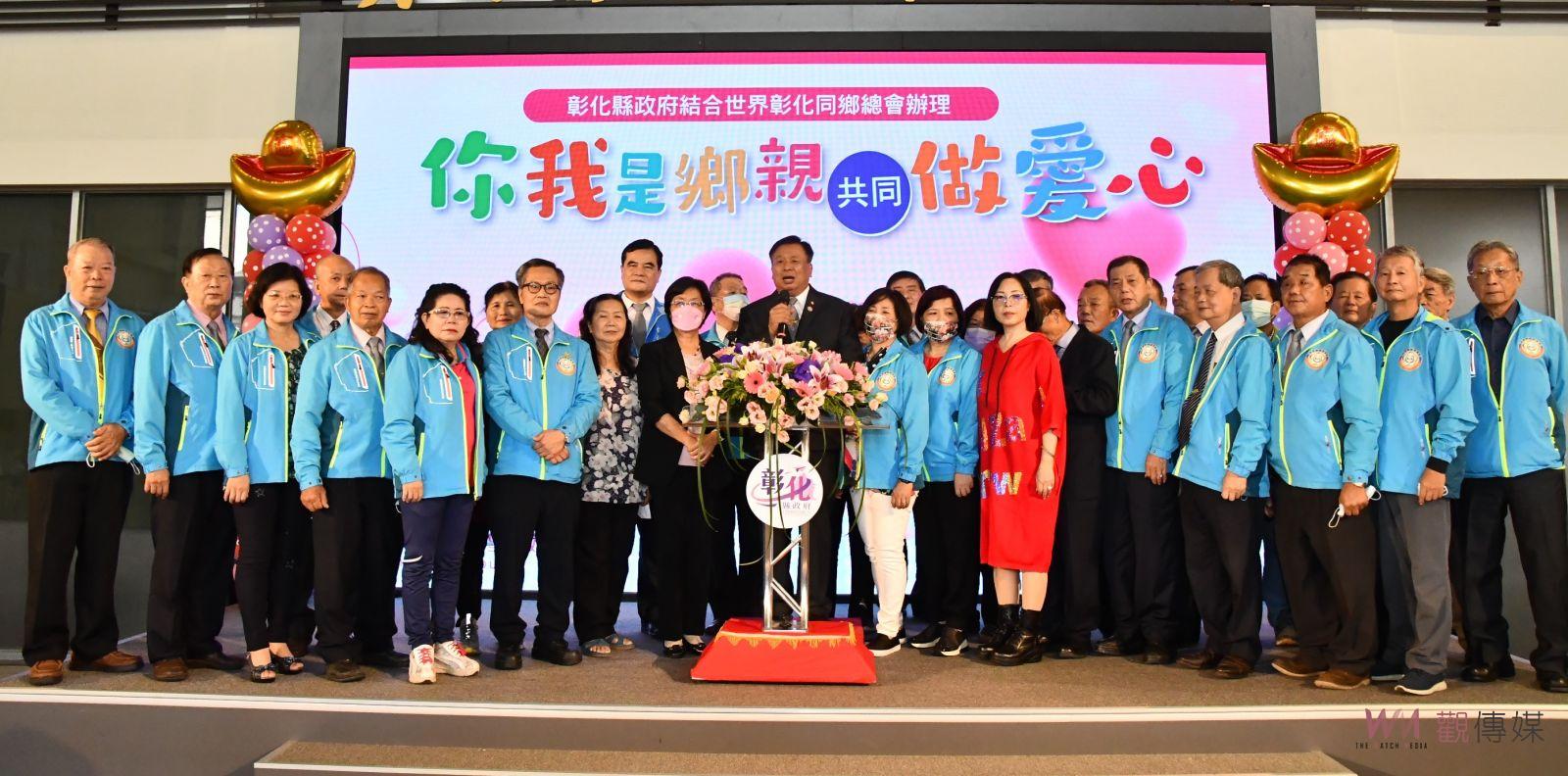 影/愛心大彙集!彰化縣政府結合世界彰化同鄉總會捐贈物資關懷弱勢 - https://www.watchmedia01.com