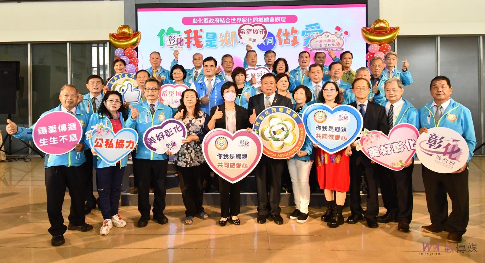 影/愛心大彙集!彰化縣政府結合世界彰化同鄉總會捐贈物資關懷弱勢 - https://www.watchmedia01.com