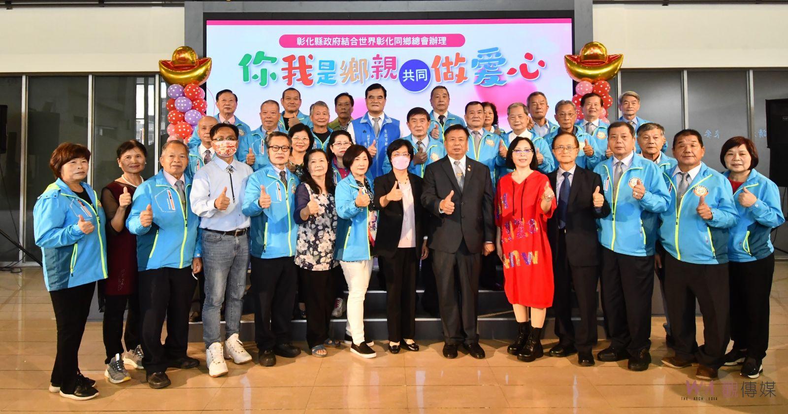 影/愛心大彙集!彰化縣政府結合世界彰化同鄉總會捐贈物資關懷弱勢 - https://www.watchmedia01.com