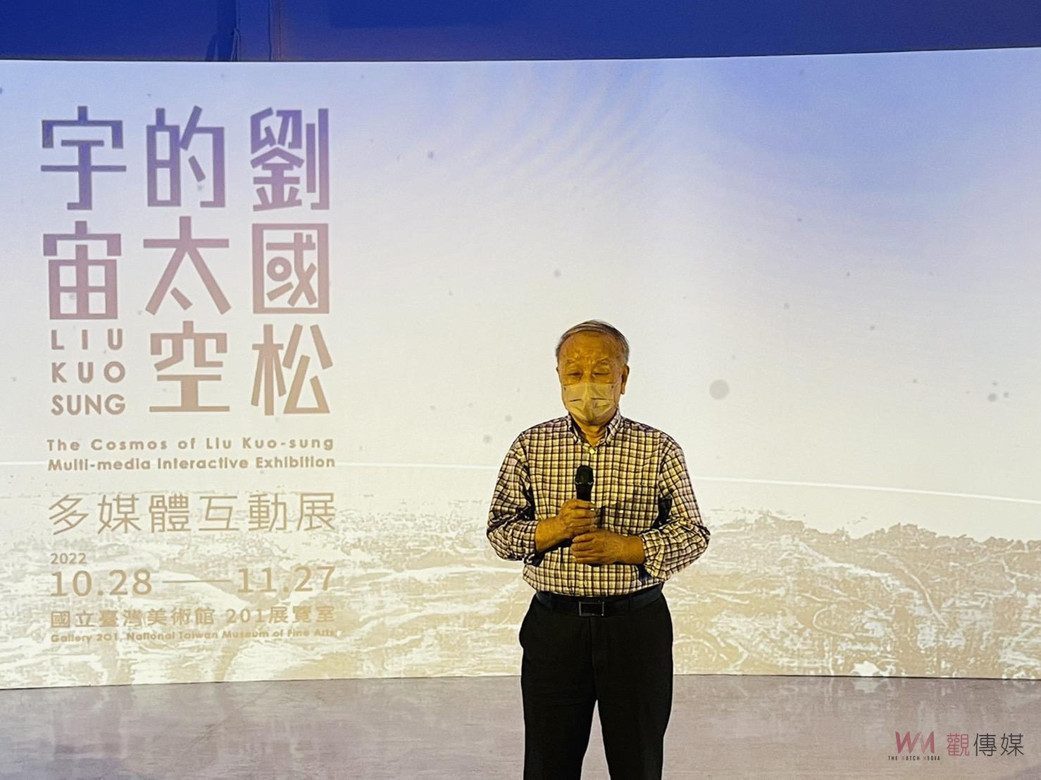國美館舉辦「劉國松的太空宇宙─多媒體互動展」創新探索 - https://www.watchmedia01.com
