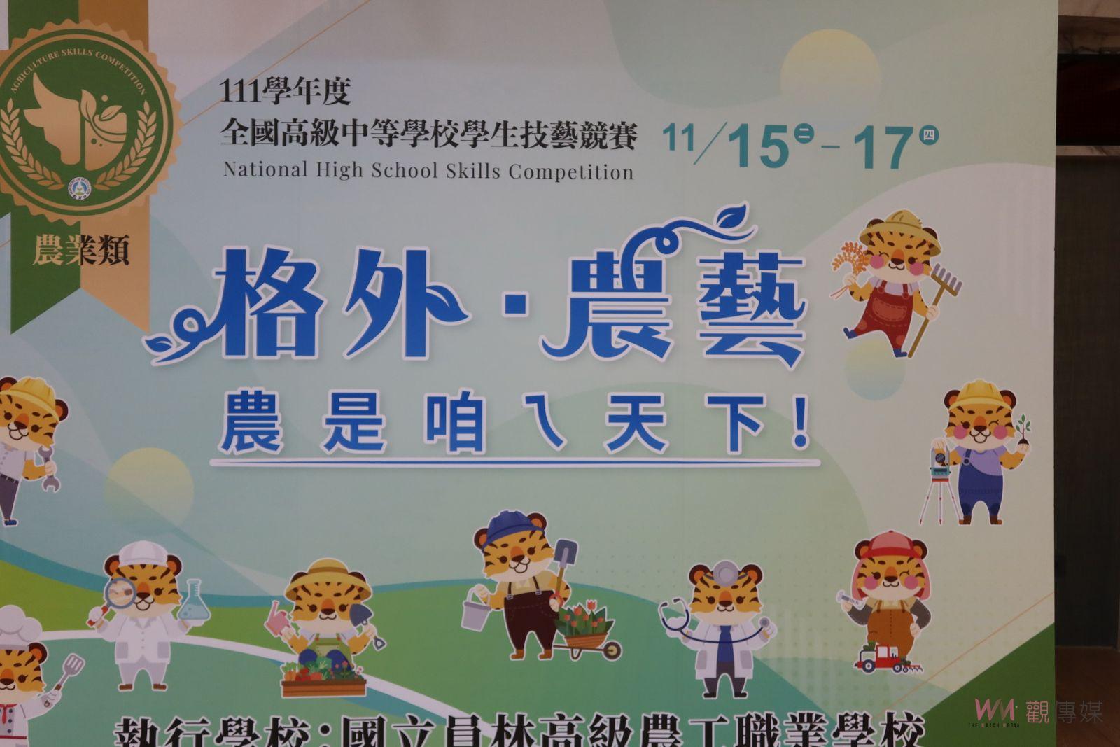 影／農是咱ㄟ天下！睽違10年！員農10年再接辦農科賽 - https://www.watchmedia01.com