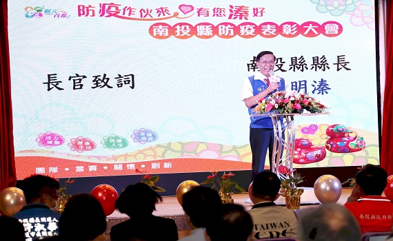 「防疫做伙來 有您溱好」! 南投縣擴大辦理防疫表彰大會 - https://www.watchmedia01.com