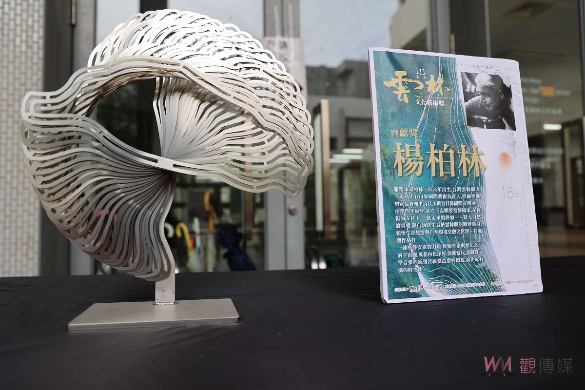 雲林文化藝術獎貢獻獎得獎名單揭曉　11/5北港文化中心舉行頒獎典禮 - https://www.watchmedia01.com
